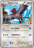 Hélédelle 057/078 — Emerald Break — Carte Pokémon Japonaise