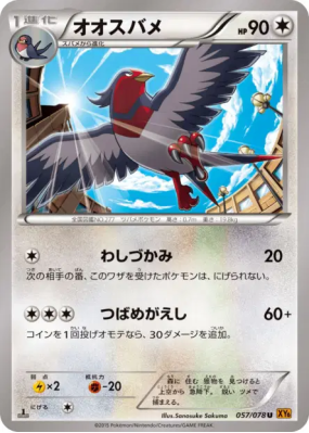Hélédelle 057/078 — Emerald Break — Carte Pokémon Japonaise
