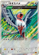 Hélédelle 058/078 — Emerald Break — Carte Pokémon Japonaise