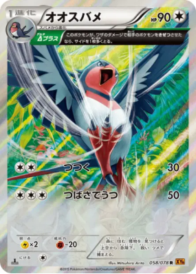 Hélédelle 058/078 — Emerald Break — Carte Pokémon Japonaise