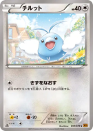 Tylton 059/078 — Emerald Break — Carte Pokémon Japonaise