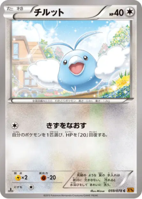 Tylton 059/078 — Emerald Break — Carte Pokémon Japonaise