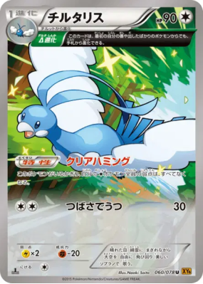 Altaria 060/078 — Emerald Break — Carte Pokémon Japonaise