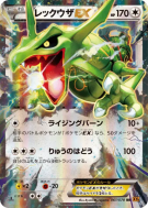 Rayquaza-EX 061/078 — Emerald Break — Carte Pokémon Japonaise