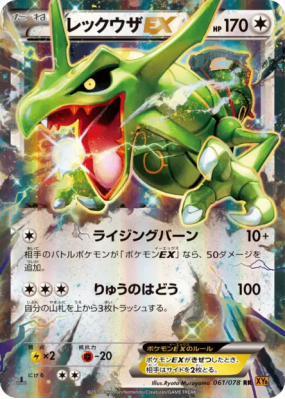 Rayquaza-EX 061/078 — Emerald Break — Carte Pokémon Japonaise
