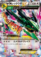 Méga Rayquaza-EX 062/078 — Emerald Break — Carte Pokémon Japonaise