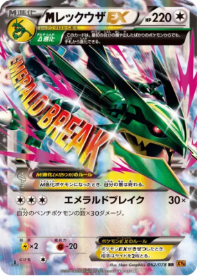 Méga Rayquaza-EX 062/078 — Emerald Break — Carte Pokémon Japonaise