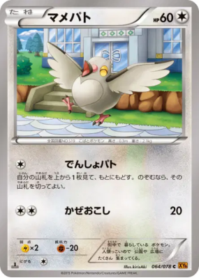 Poichigeon 064/078 — Emerald Break — Carte Pokémon Japonaise