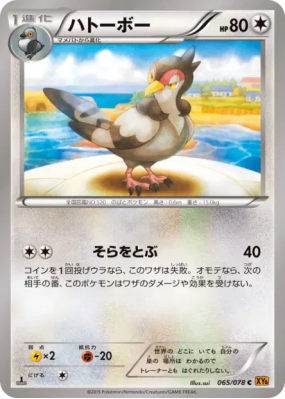 Colombeau 065/078 — Emerald Break — Carte Pokémon Japonaise