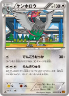 Déflaisan 066/078 — Emerald Break — Carte Pokémon Japonaise