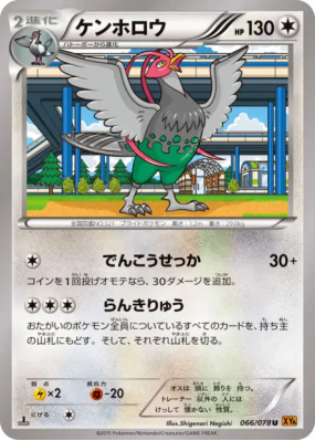 Déflaisan 066/078 — Emerald Break — Carte Pokémon Japonaise