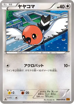 Passerouge 068/078 — Emerald Break — Carte Pokémon Japonaise