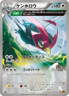 Déflaisan 067/078 — Emerald Break — Carte Pokémon Japonaise
