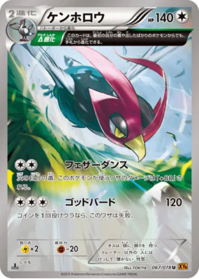 Déflaisan 067/078 — Emerald Break — Carte Pokémon Japonaise