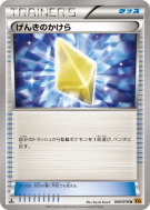 Rappel 069/078 — Emerald Break — Carte Pokémon Japonaise