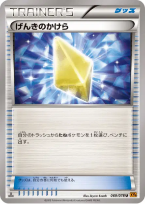 Rappel 069/078 — Emerald Break — Carte Pokémon Japonaise