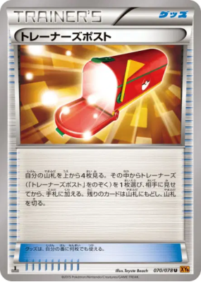 Courrier du Dresseur 070/078 — Emerald Break — Carte Pokémon Japonaise