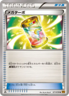 Méga-Turbo 071/078 — Emerald Break — Carte Pokémon Japonaise