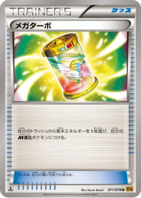 Méga-Turbo 071/078 — Emerald Break — Carte Pokémon Japonaise