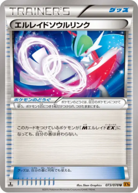 Lien Spirituel Gallame 073/078 — Emerald Break — Carte Pokémon Japonai