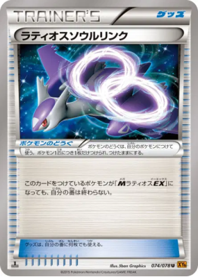 Lien Spirituel Latios 074/078 — Emerald Break — Carte Pokémon Japonais