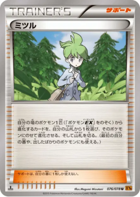 Timmy 076/078 — Emerald Break — Carte Pokémon Japonaise