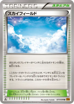 Zone Aérienne 077/078 — Emerald Break — Carte Pokémon Japonaise
