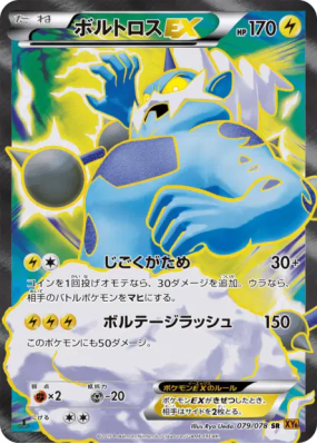 Fulguris-EX 079/078 — Emerald Break — Carte Pokémon Japonaise