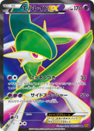 Gallame-EX 080/078 — Emerald Break — Carte Pokémon Japonaise