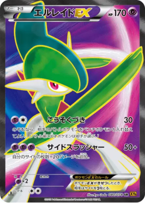 Gallame-EX 080/078 — Emerald Break — Carte Pokémon Japonaise