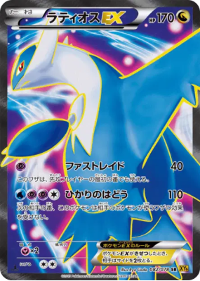 Latios-EX 082/078 — Emerald Break — Carte Pokémon Japonaise