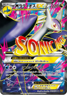 Méga Latios-EX 083/078 — Emerald Break — Carte Pokémon Japonaise