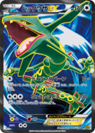 Rayquaza-EX 085/078 — Emerald Break — Carte Pokémon Japonaise