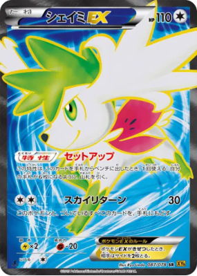 Shaymin-EX 087/078 — Emerald Break — Carte Pokémon Japonaise