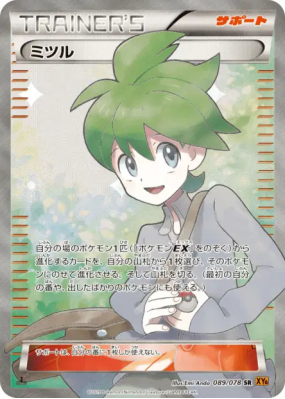 Timmy 089/078 — Emerald Break — Carte Pokémon Japonaise