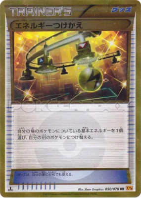 Échange d'énergie 090/078 — Emerald Break — Carte Pokémon Japonaise