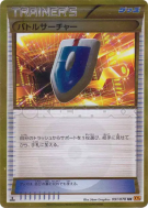 Cherche VS 091/078 — Emerald Break — Carte Pokémon Japonaise