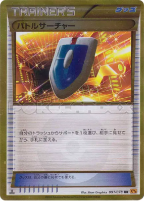 Cherche VS 091/078 — Emerald Break — Carte Pokémon Japonaise
