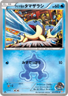 Obalie de Team Aqua 003/034 — Magma Gang vs Aqua Gang: Double Crisis —