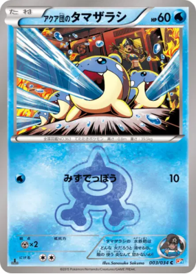 Obalie de Team Aqua 003/034 — Magma Gang vs Aqua Gang: Double Crisis —