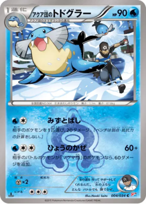 Phogleur de Team Aqua 004/034 — Magma Gang vs Aqua Gang: Double Crisis