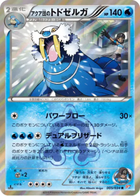 Kaimorse de Team Aqua 005/034 — Magma Gang vs Aqua Gang: Double Crisis