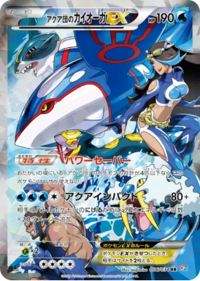 Kyogre-EX de la Team Aqua 006/034 — Magma Gang vs Aqua Gang: Double Cr