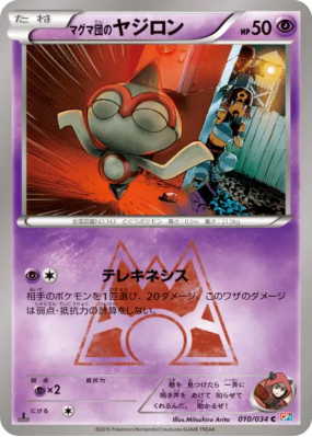 Balbuto de Team Magma 010/034 — Magma Gang vs Aqua Gang: Double Crisis