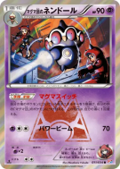 Kaorine de Team Magma 011/034 — Magma Gang vs Aqua Gang: Double Crisis