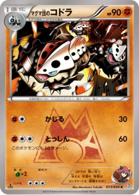 Galegon de Team Magma 013/034 — Magma Gang vs Aqua Gang: Double Crisis