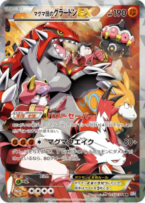 Groudon-EX de la Team Magma 015/034 — Magma Gang vs Aqua Gang: Double 