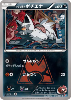Medhyena de Team Magma 017/034 — Magma Gang vs Aqua Gang: Double Crisi