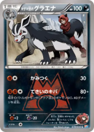 Grahyena de Team Magma 019/034 — Magma Gang vs Aqua Gang: Double Crisi