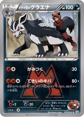 Grahyena de Team Magma 019/034 — Magma Gang vs Aqua Gang: Double Crisi
